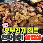 중앙마포생구이 창원중앙점