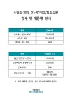 사람과생각정신건강의학과의원