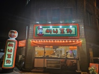 써니포차