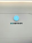 맑은동물의료센터
