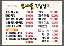 콩나물국밥집