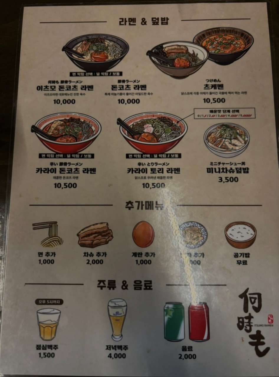 이츠모라멘 이미지