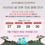 연세라엘정신건강의학과의원