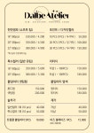 달비아뜰리에 구미점