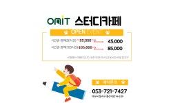 온잇스터디카페&공유오피스