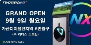 골프존파크 가산디지털단지역점