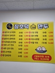 장호덕손만두