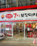 연탄일곱시 교동