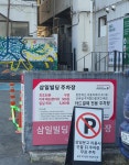 삼일빌딩주차장