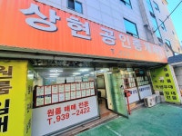 상현공인중개사사무소