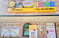하하하어린이집