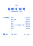 별이네분식