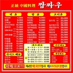 짬짜우