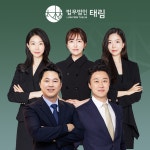 법무법인 태림 대구분사무소