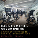 카인드짐24시 헬스&PT&GDR골프&테니스 아주대점