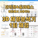 더킹짐 PT&필라테스