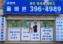 금정역 올바른 공인중개사사무소