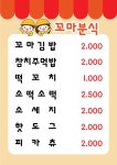 꼬마분식