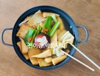 전이랑 막창사이