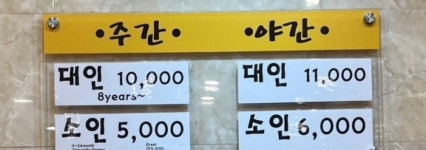 훼밀리24시불한증막사우나