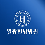 일광한방병원