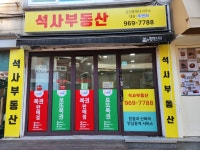 석사부동산공인중개사사무소
