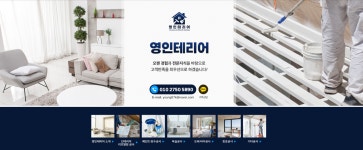 영인테리어