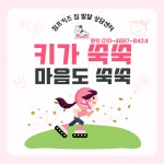 점프키즈센터 짐 발달상담센터