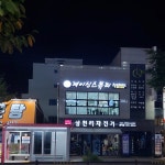 제이신스뷰티