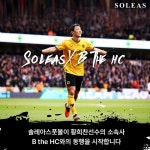 솔레아스풋볼 부천신중동점