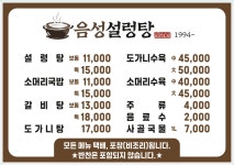 음성설렁탕
