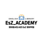이에스지영어학원
