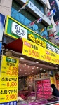 팔공축산물판매장