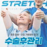 스트레치뱅 교대점