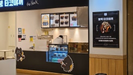 타코붐 타코야끼 블랙 갤러리아 진주점
