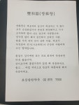 효심당약국