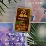 금사랑금거래소 수지점