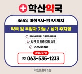학산약국
