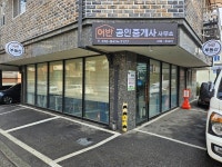 어반공인중개사사무소