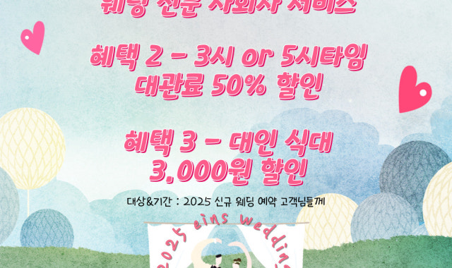 아인스 하우스웨딩 사진 3