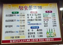참숯불고기