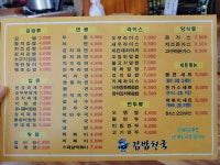 고을김밥천국