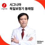 시그니아독일보청기 동래센터