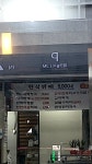 조은한식당