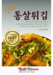 장치봉의 맵꼬만 명태찜 서울신당점