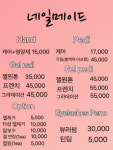 네일메이드