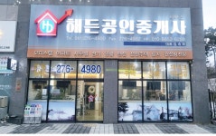 해든공인중개사사무소
