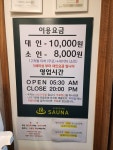효성사우나