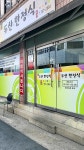 두산한정식