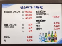 선소바다